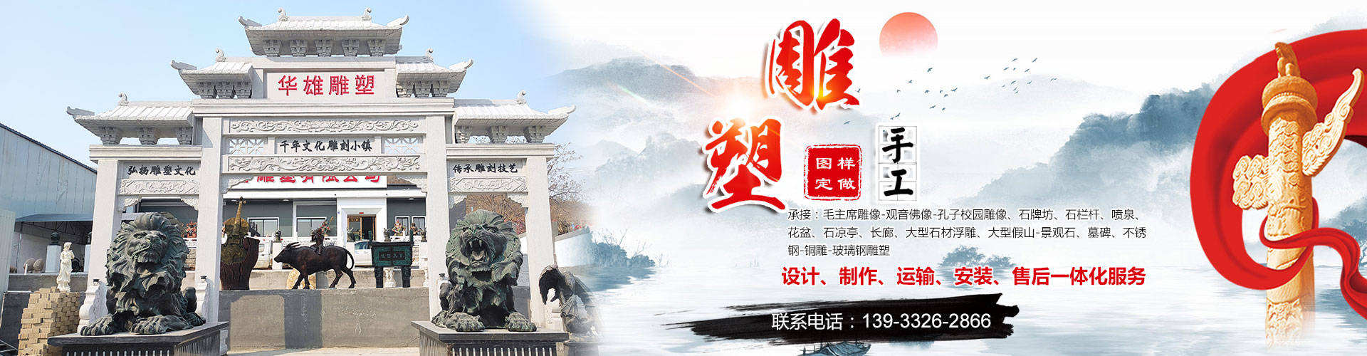 曲阳县华雄园林雕塑有限公司