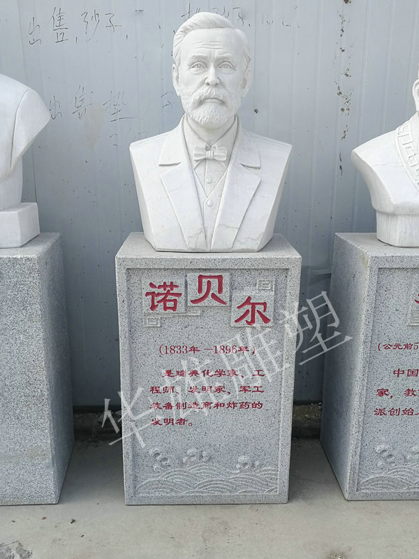 诺贝尔