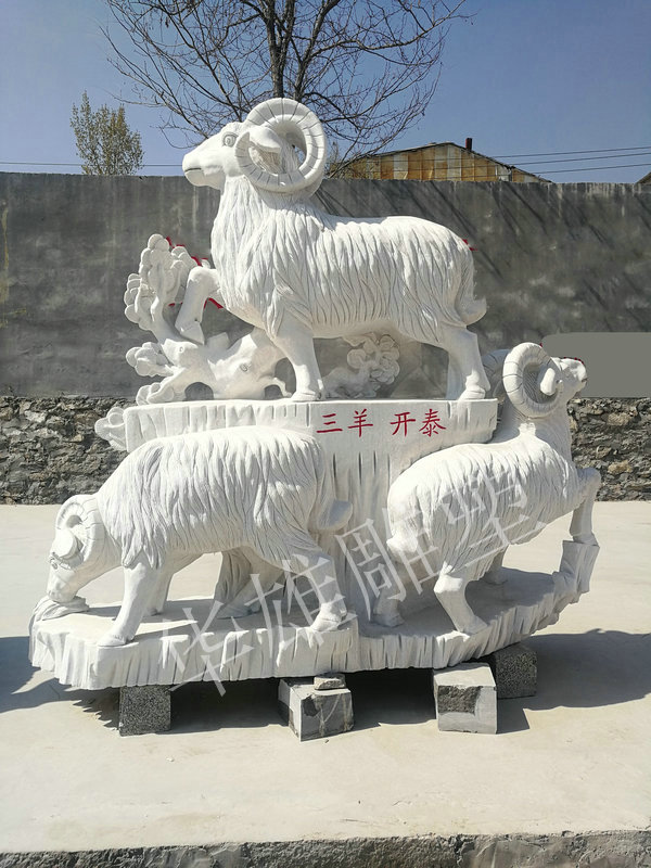 三羊开泰