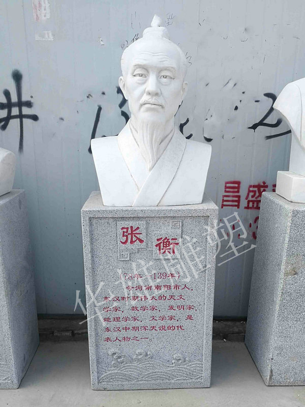 张衡
