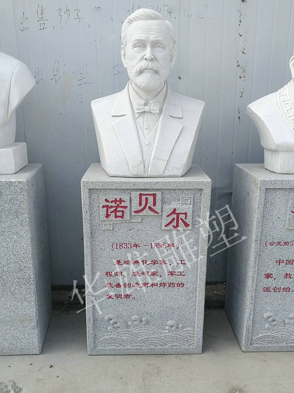 诺贝尔
