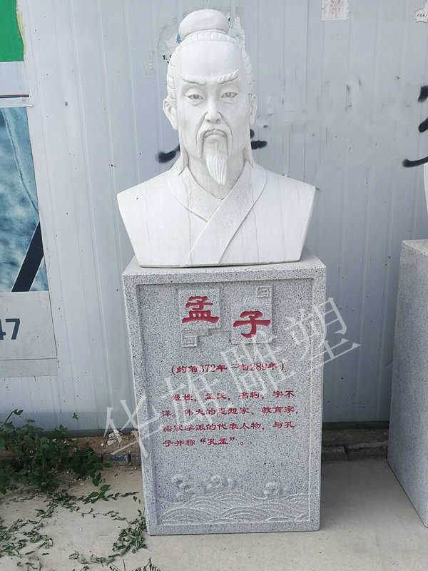 孟子