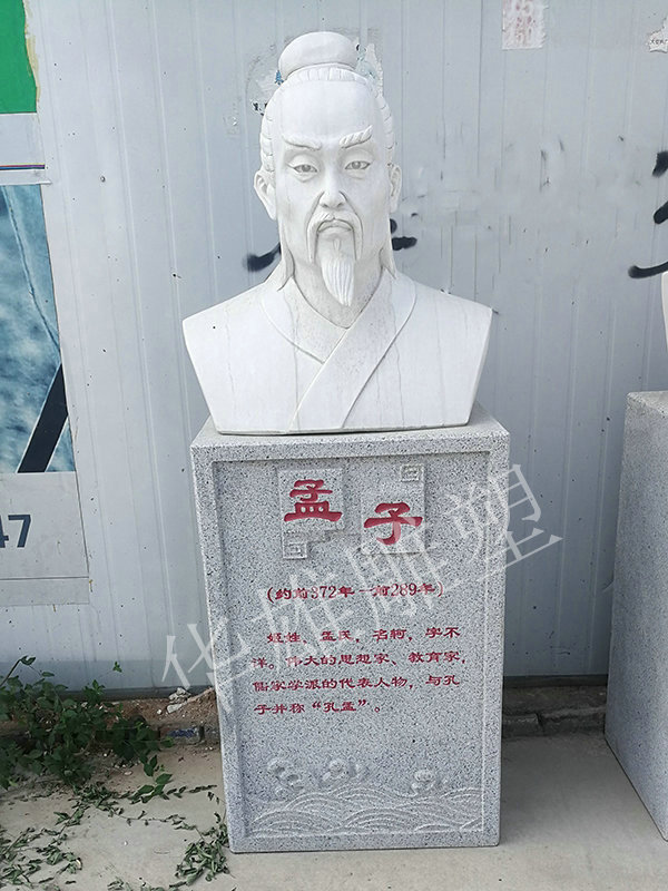 孟子