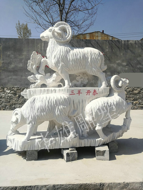 三羊开泰
