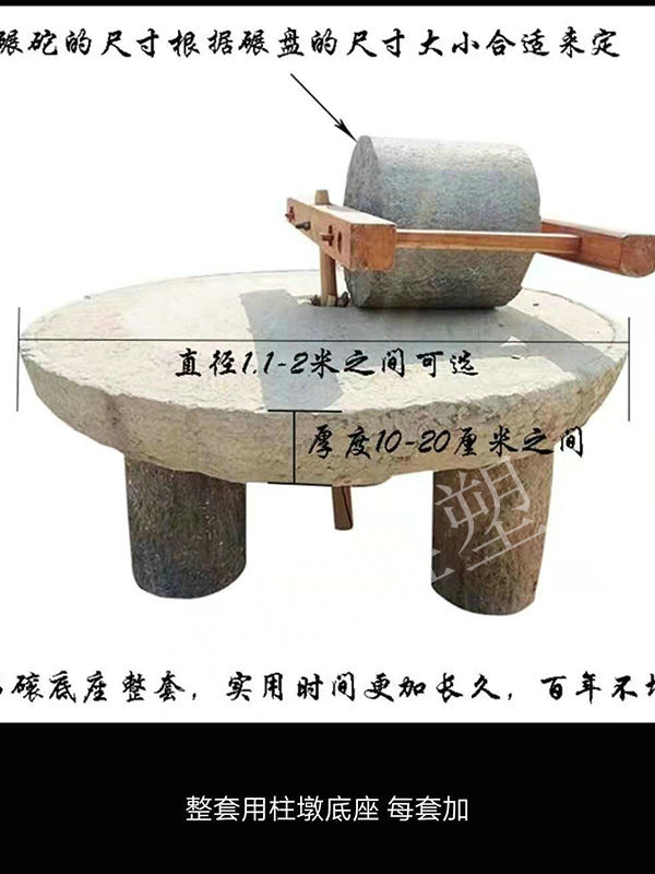 石碾子