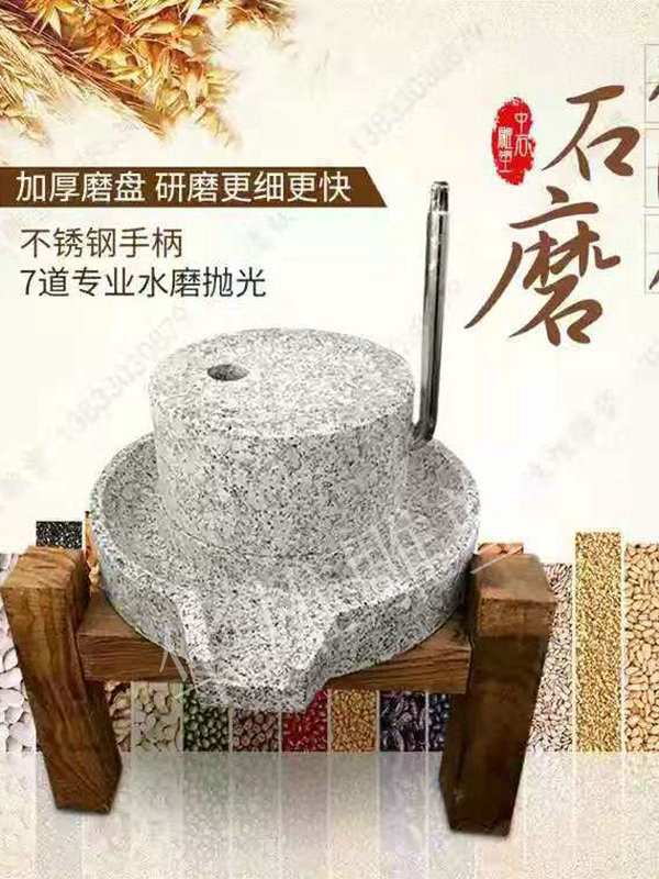 小石磨