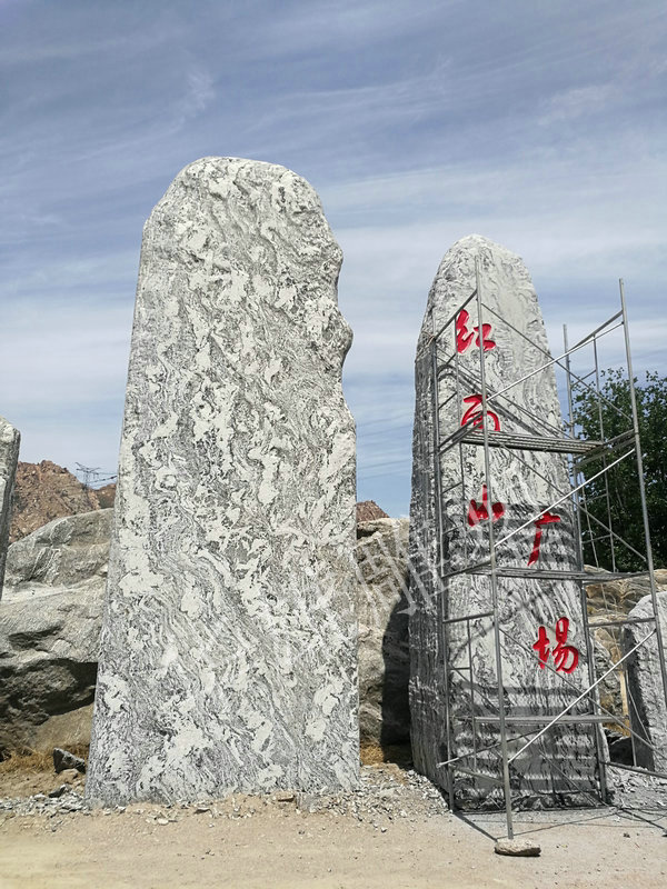 泰山雪浪石刻字石