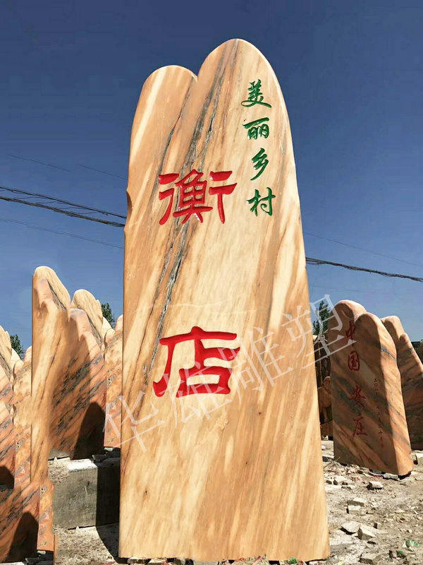 景观标刻字石