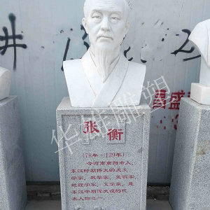 张衡