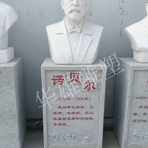 诺贝尔