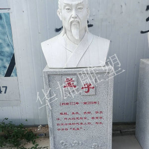 孟子