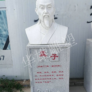 孟子