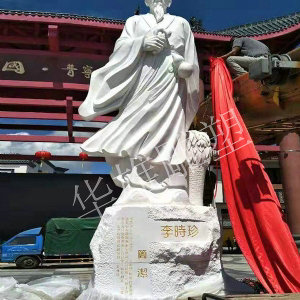 李时珍