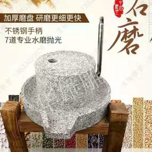 小石磨