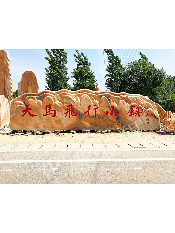 晚霞红景观石