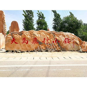 晚霞红景观石