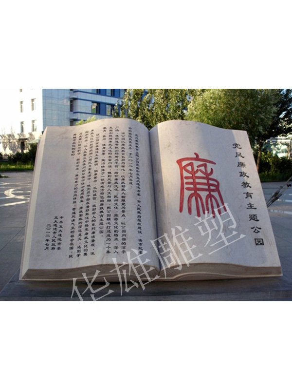 石雕书