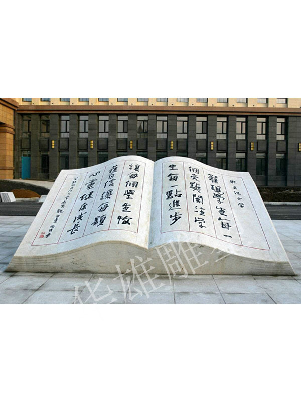 石雕书