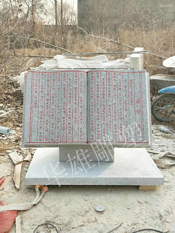 石雕书