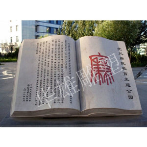 石雕书
