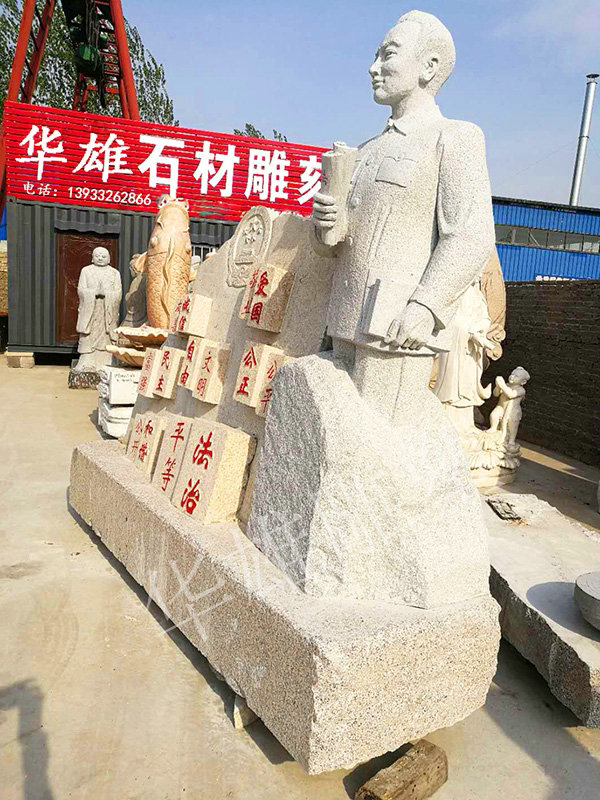 政法人物雕像