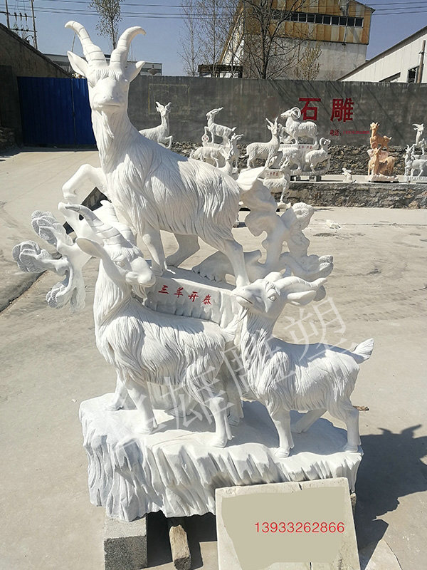 三羊开泰