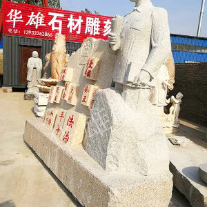 政法人物雕像