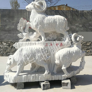 三羊开泰