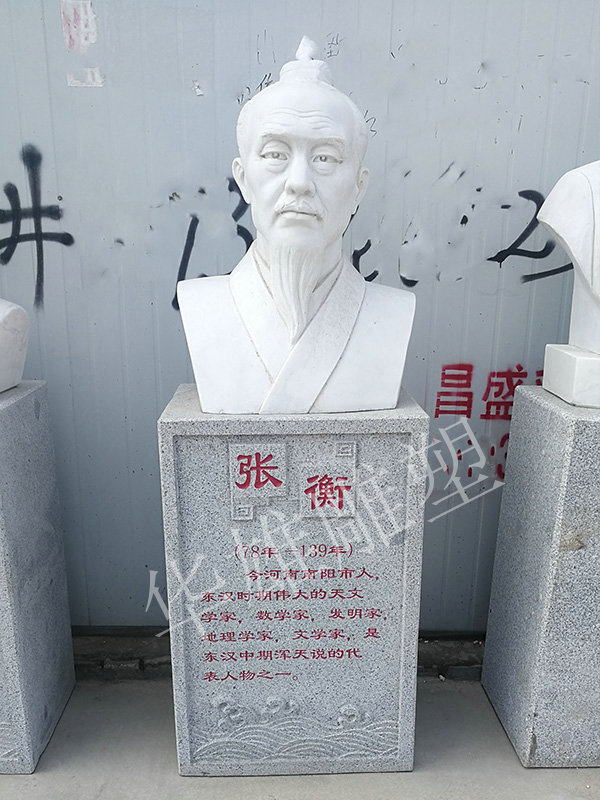 张衡