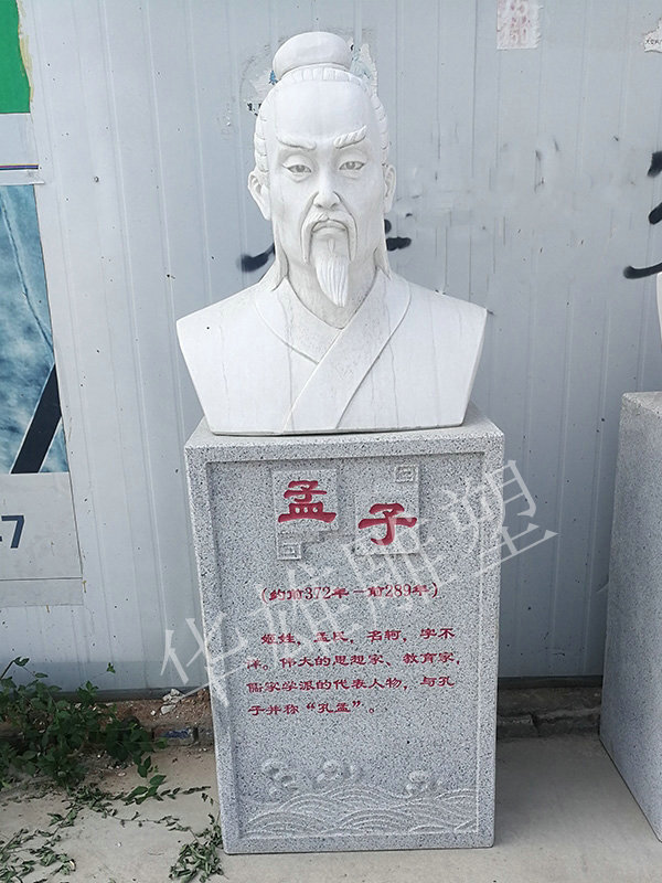 孟子