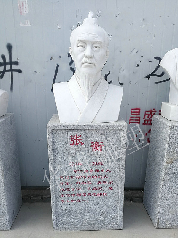 张衡