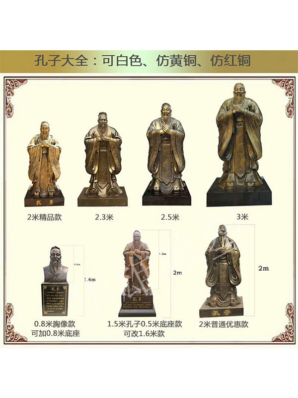 玻璃钢仿铜孔子像