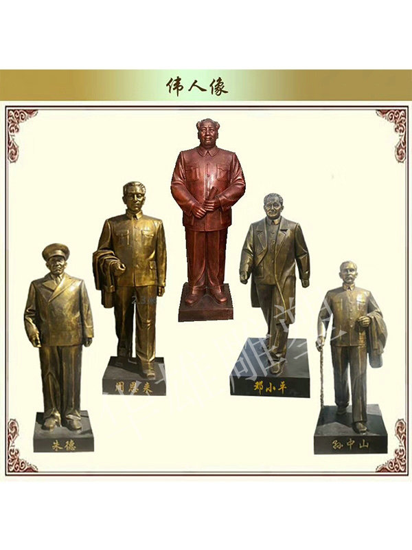 玻璃钢伟人像雕塑