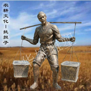农耕挑担子雕塑