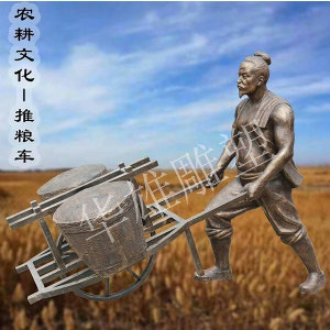 农耕推粮车雕塑
