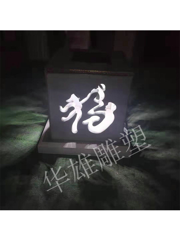 福万家