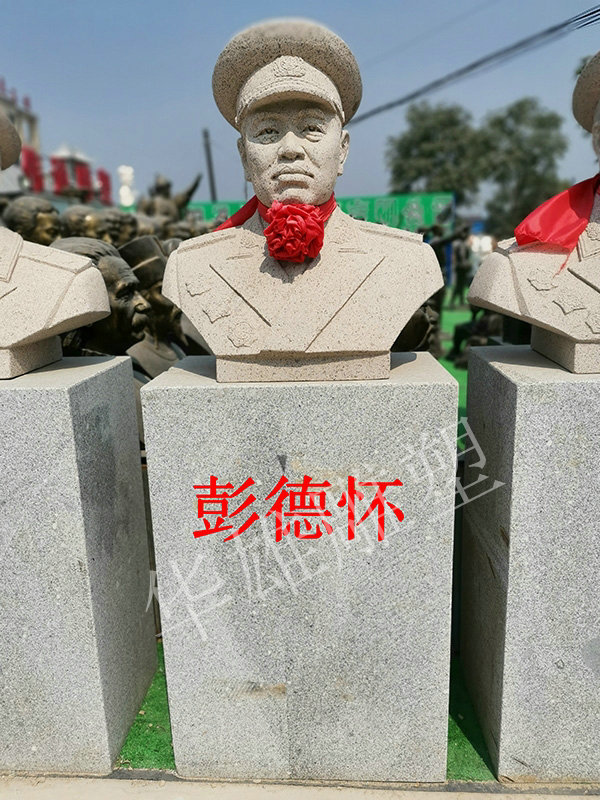 彭德怀