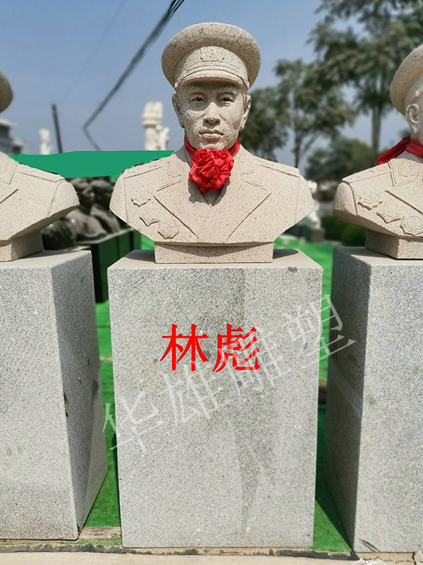 林彪