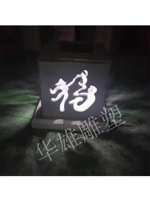 福万家