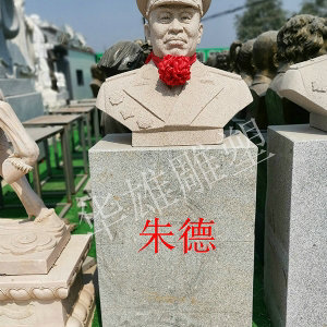 朱德