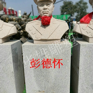 彭德怀