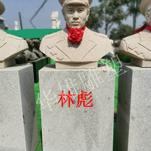 林彪