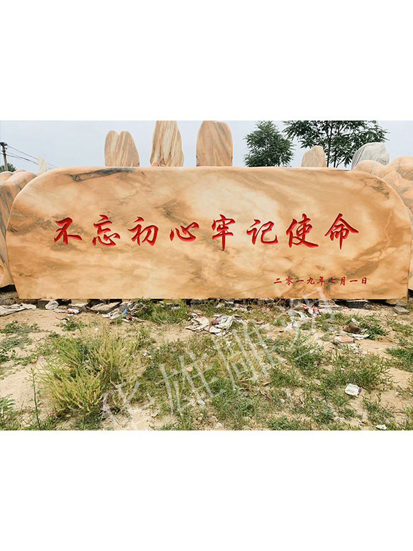 景观刻字石