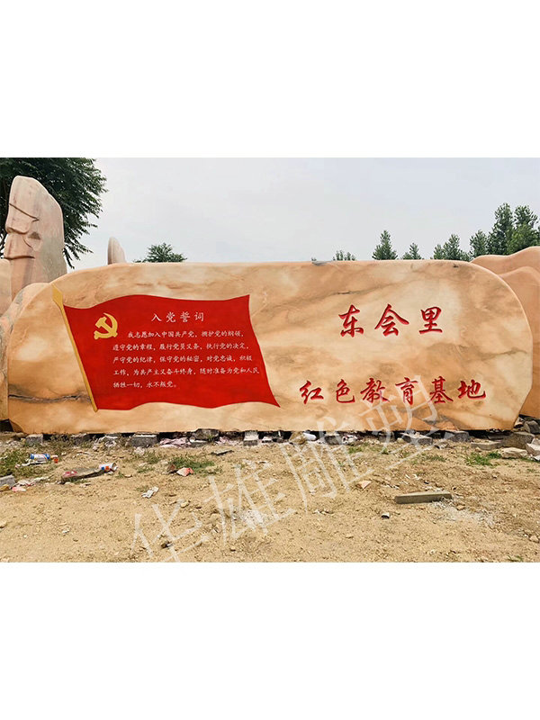 景观刻字石