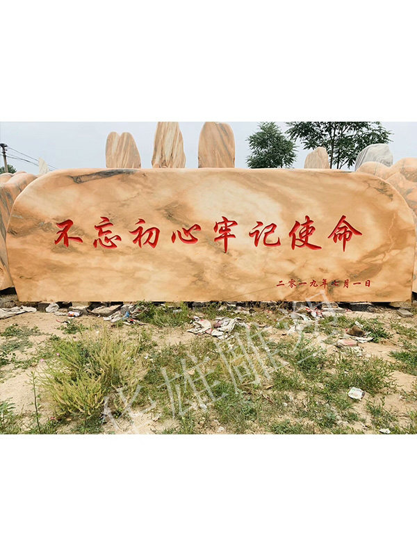 景观刻字石