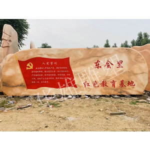 景观刻字石