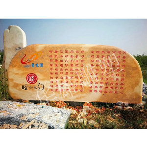 景观刻字石