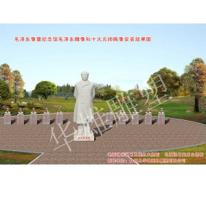 毛泽东及十大元帅效果图