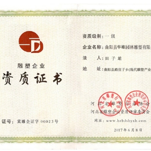 企业资质